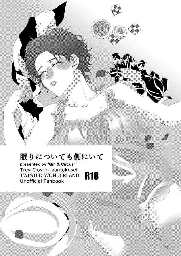 [Fuuru] [Sairoku] Nemuri ni Tsuite mo Soba ni Ite [R18]
