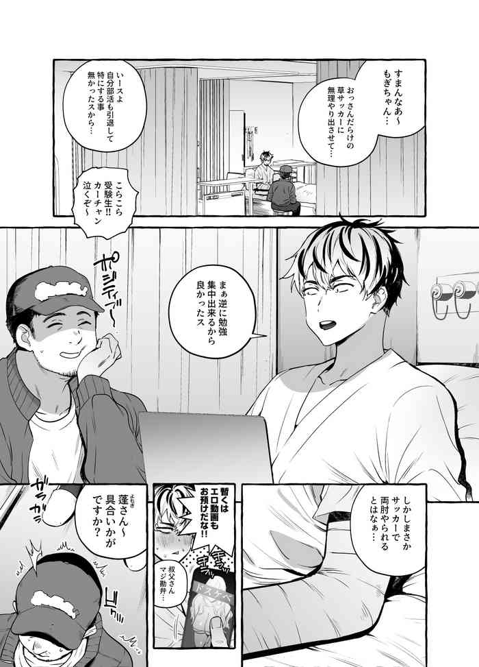 [お父さんの黒歴史 (前向きなドM)] 骨折童貞つまみ食いナース♂