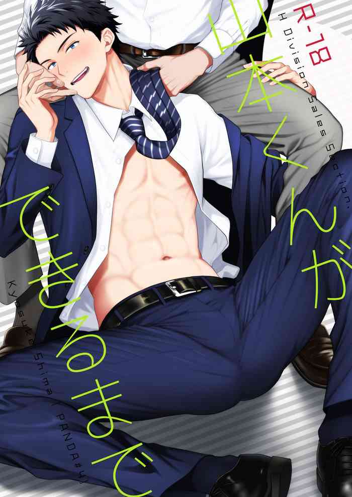 [Panda 4gou(Shima Kyousuke)]H Jigyoubu Tokubetsu Kenshuu Hen Kouhen | H事业部番外篇 山本君的下海往事[射个明白自汉化][Chinese]