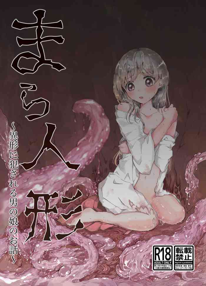 [Kozakura Yayoi] Mara Ningyou ~Igyou ni Okasareru Otokonoko no Ohanashi~