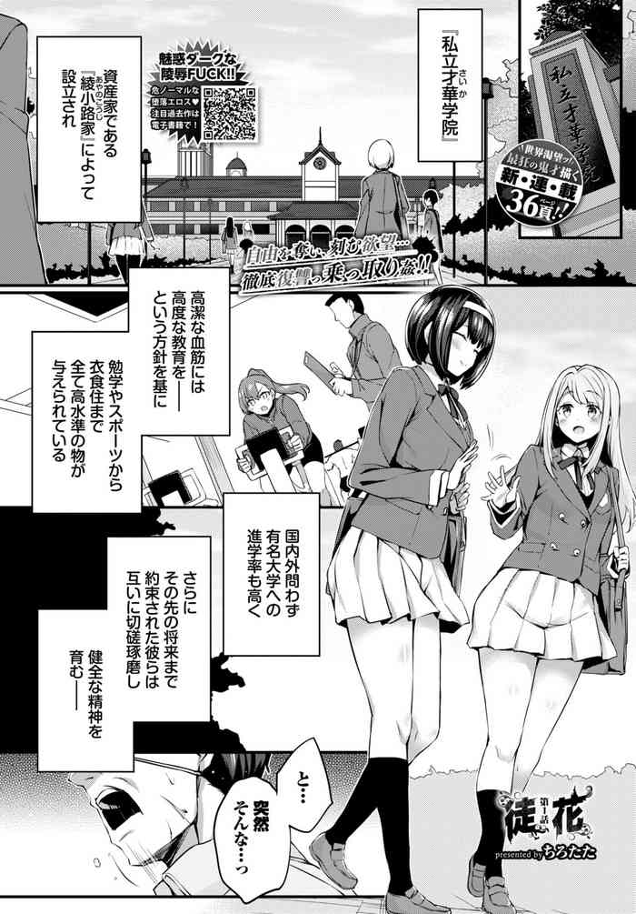 [Tirotata] Adabana Ch. 2 (COMIC BAVEL 2024-08) [English]