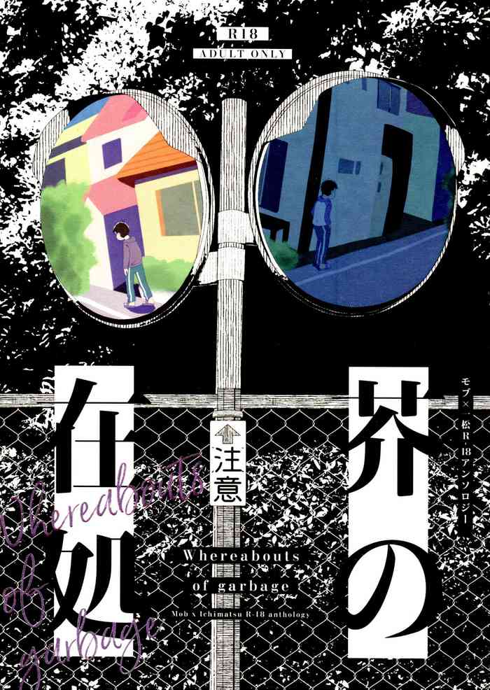 [Tanigaya (Sono)] Akuta No Arika (Osomatsu-san)
