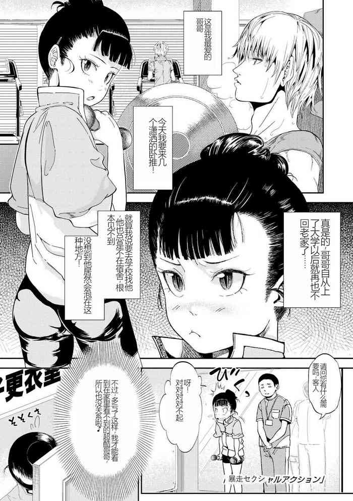 [Ruriiro Sugar (るりいろシュガー) ]暴走セクシャルアクション [献忠菩萨AI翻译]