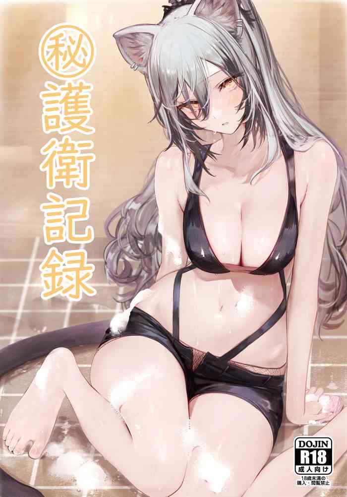 [Neko no Youchuu Kansatsukai (Neko no Youchuu)] Himitsu Goei Kiroku (Arknights) [Chinese] [LC整合汉化组] [Digital]