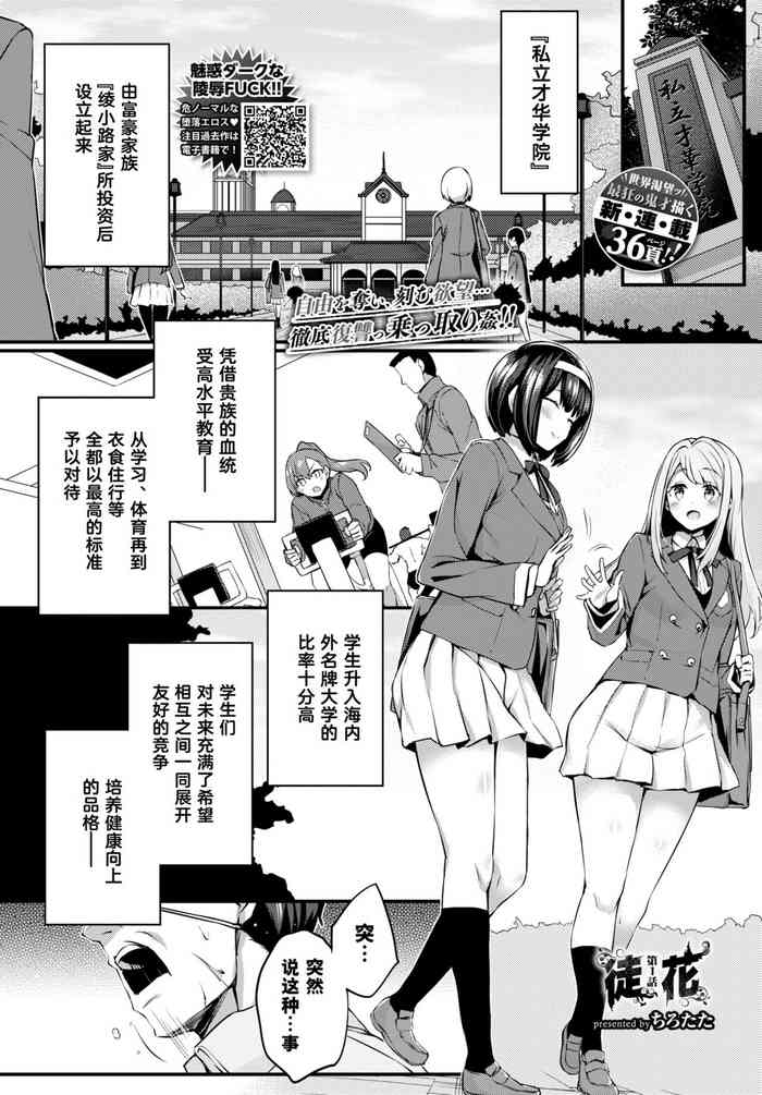 [Tirotata] Adabana Ch.1 (COMIC BAVEL 2024-07) [Chinese] [Cauli个人汉化] [Digital]