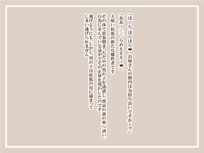 [Tanuki no Rakugaki] Hitokui Youko 2 -Shippo Kousoku Shouka to Paizuri Shouka to-