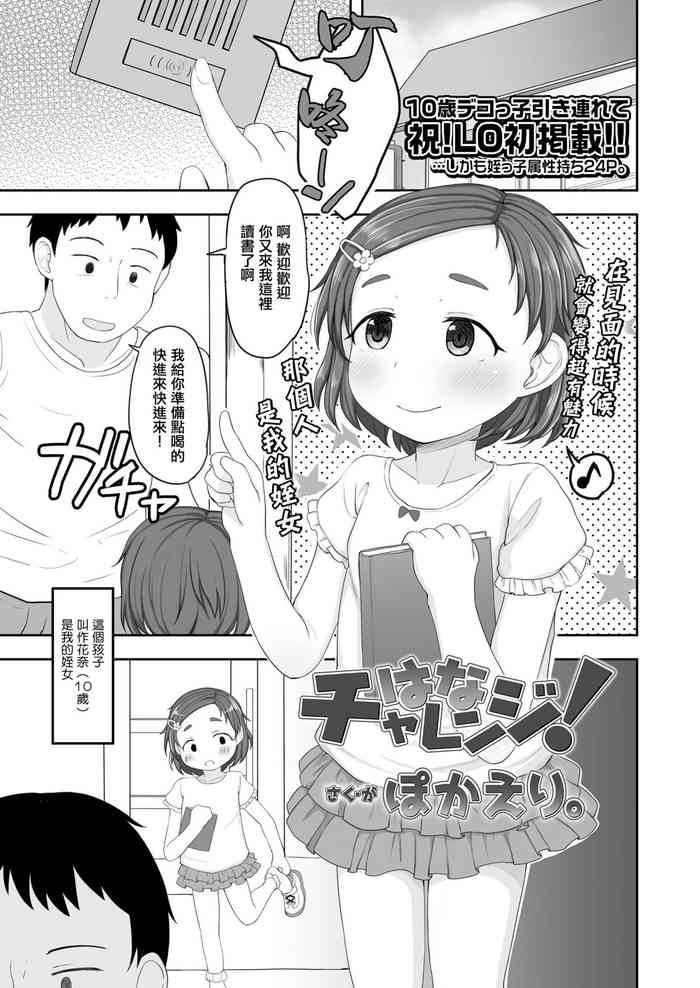 [Pocaeri.] Hana Challenge! (COMIC LO 2021-07) [Chinese] [Digital]