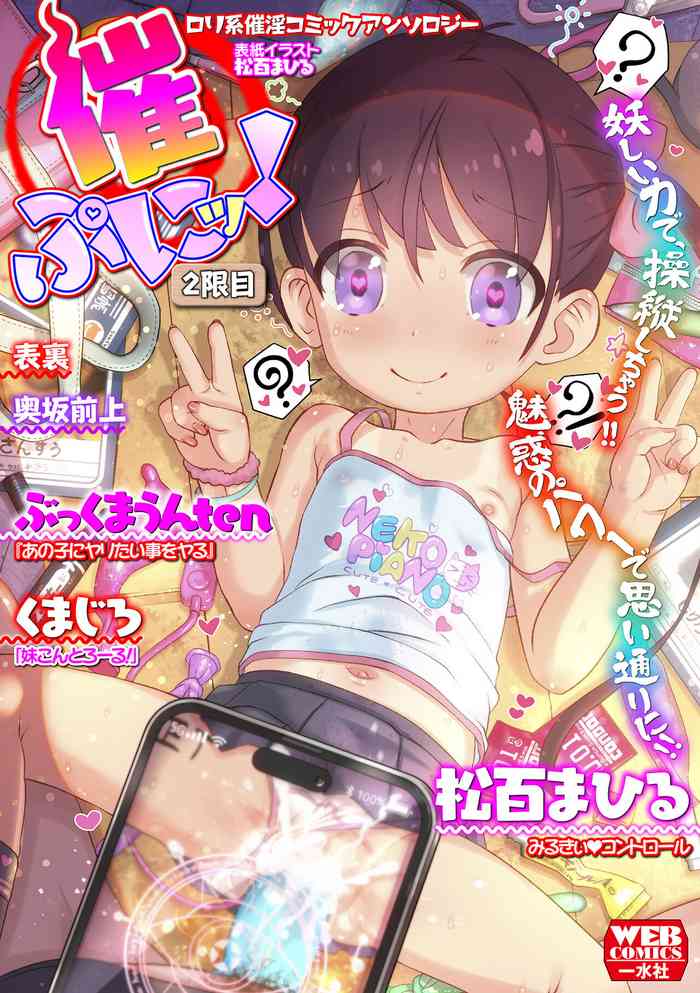 [Anthology] Hompuni! 2 Genme