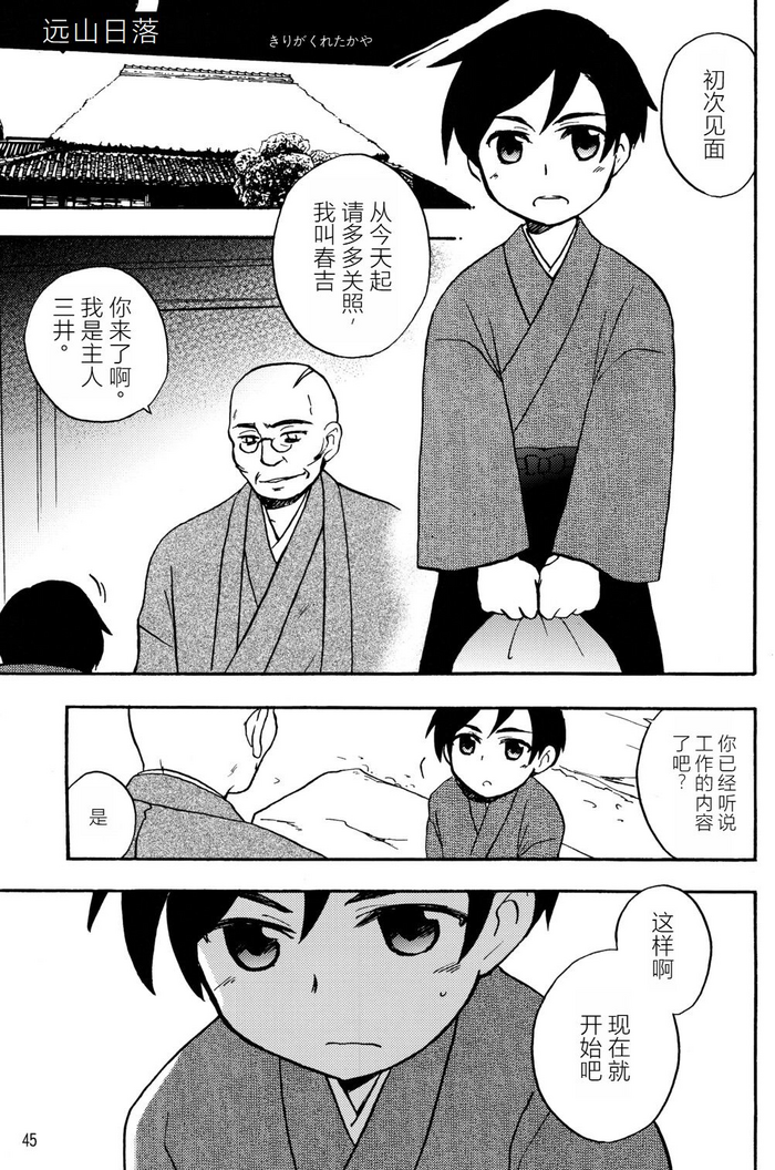 [Kirigakure Takaya] Toki Yama Ni Hi Wa Ochite | 远山日落 [Chinese]