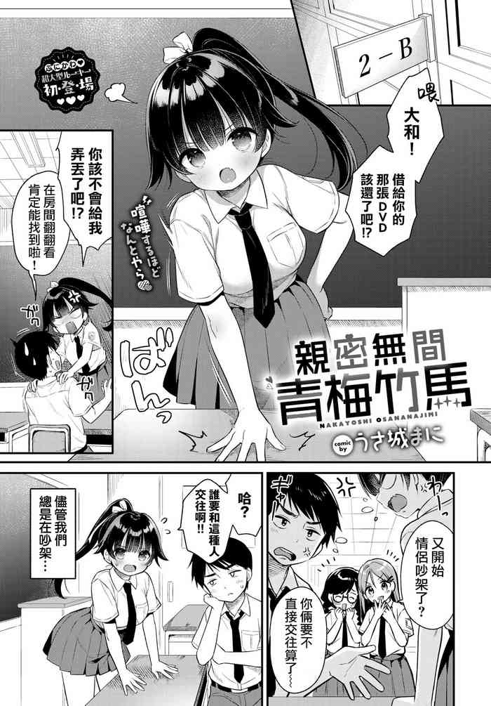 [Usacastle (Usashiro Mani)] Nakayoshi Osananajimi | 亲密无间青梅竹马 (COMIC BAVEL 2024-07) [Chinese] [Rainbow×悬浮可乐合作汉化]