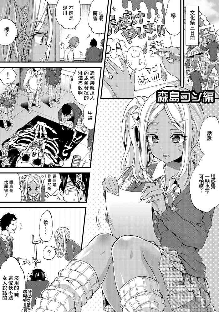 [Morishima Kon] Morishima Kon Hen (Gal Bitch! Namanaka Joutou!! DT Danshi o Gomunashi Sounyuu) [Chinese]