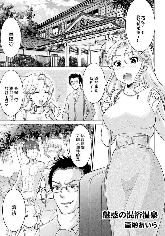[Kanou Aira] Miwaku no Konyoku Onsen (Hitozuma Yukemuri NTR Anthology Comic) [Chinese] [Digital]