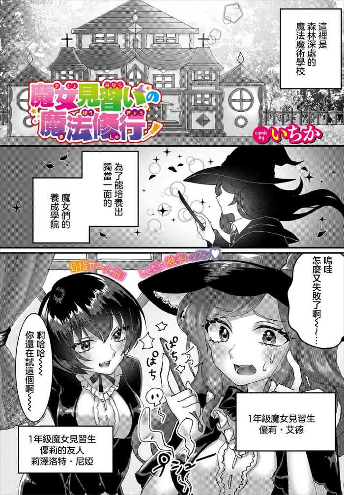 [Ichika] Majo Minarai no Mahou Shugyou (Dungeon Kouryaku wa SEX de!! Vol. 2) [Chinese]