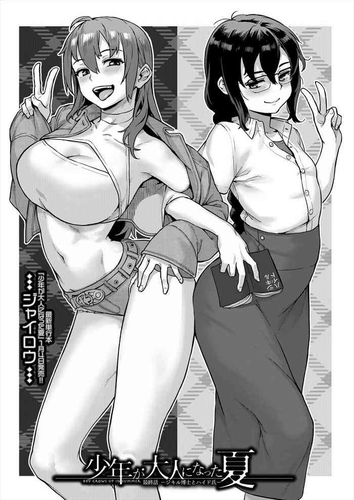 [Jairou] Shounen ga Otona ni Natta Natsu Ch. 4 [Chinese]
