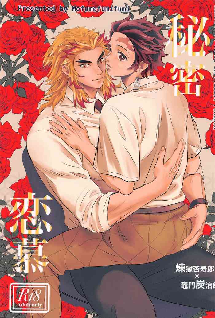 (Nichirin Kitan 33) [Mofumofumifumi (Fumi)] Himitsu Renbo (Kimetsu no Yaiba)