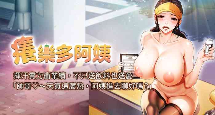 [SaraJin & ttwook & 孔心] 痒乐多阿姨 | 癢樂多阿姨 1-7[Chinese] [Ongoing]