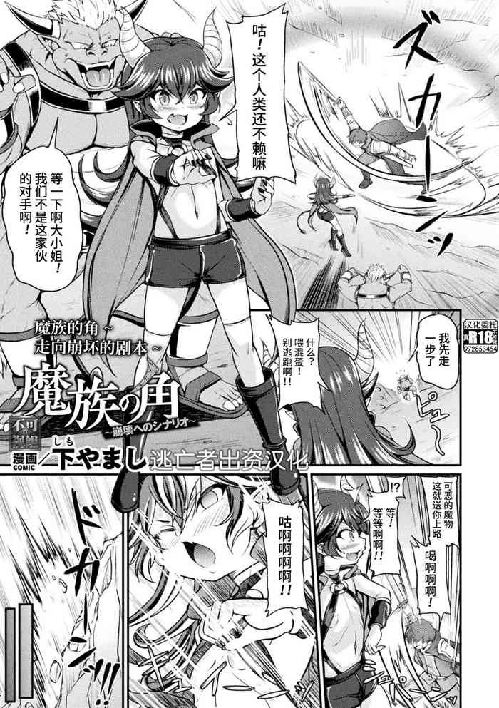 [Shimo Yamashi] Mazoku no Tsuno ~Houkai e no Scenario~ (Kukkoro Heroines Vol. 28) [Chinese] [Digital]