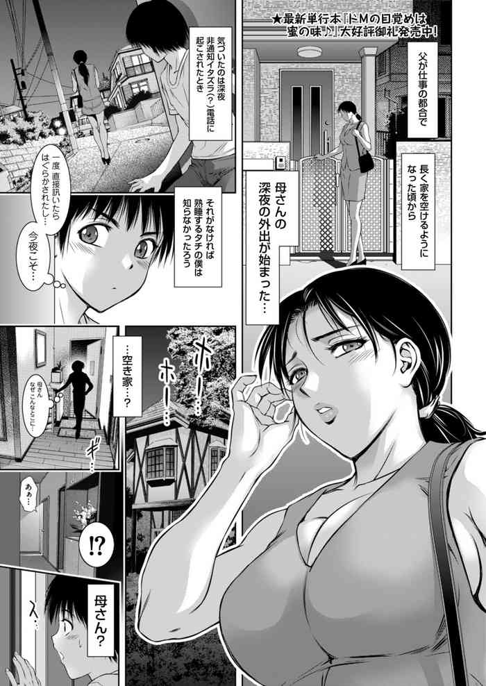 [Taki Re-ki] Haha to Musuko wa Chijoku no Hate ni... (Men's Gold 2023-09) [Digital]