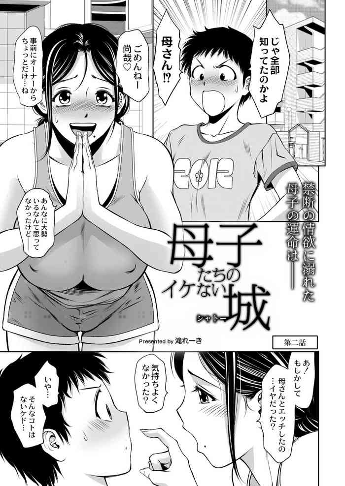 [Taki Re-ki] Mother and Child's Naughty Castle - On going