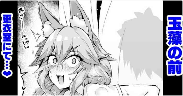 [Ankoman] Tamamo no Mae, Kouishitsu nite... (Fate/Grand Order)