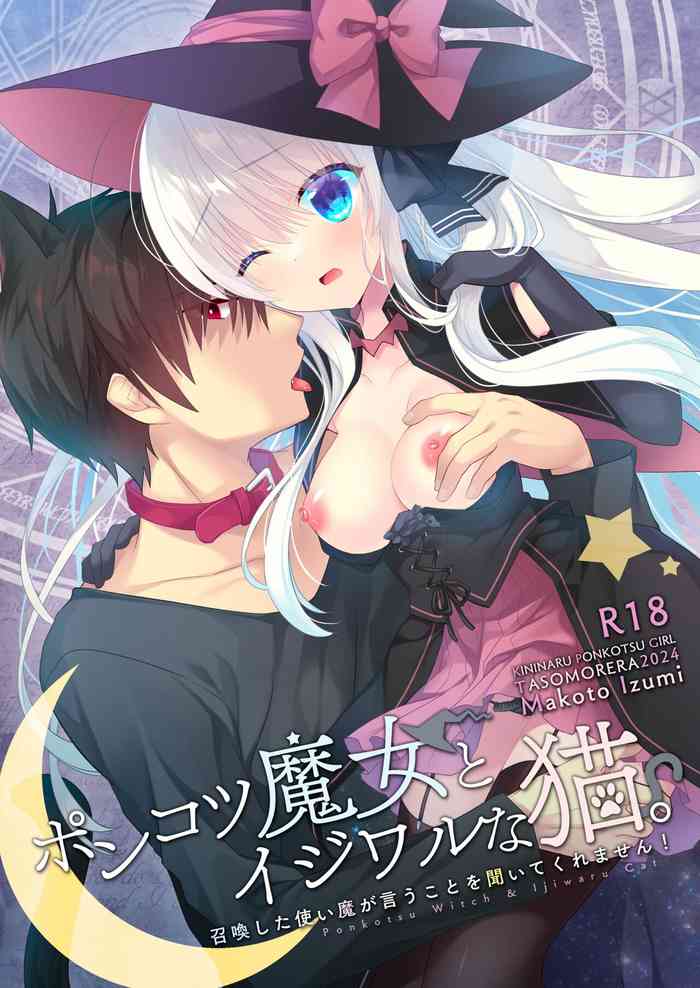 [Tasomorera (Izumi Makoto)] Ponkotsu Majo to Ijiwaru na Neko. -Shoukan Shita Tsukaima ga Iu Koto o Kiite Kuremasen!- [Digital]