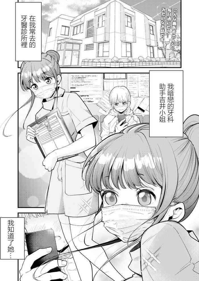 [Shirotobi] Shika Joshu-chan wa Uraaka Joshi deshita | 牙科助手醬是福利姬 (COMIC Kaien VOL. 01) [Chinese] [Digital]