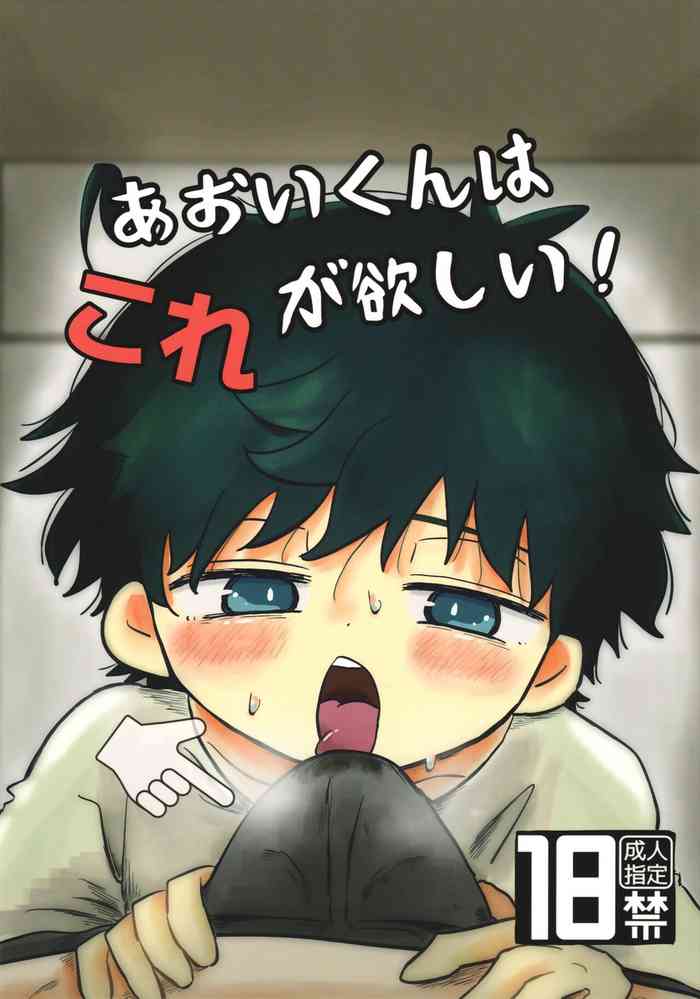 (ShotaFes 16) [Hato Sublaw (Hato)] Aoi-kun wa Kore Ga Hoshī!