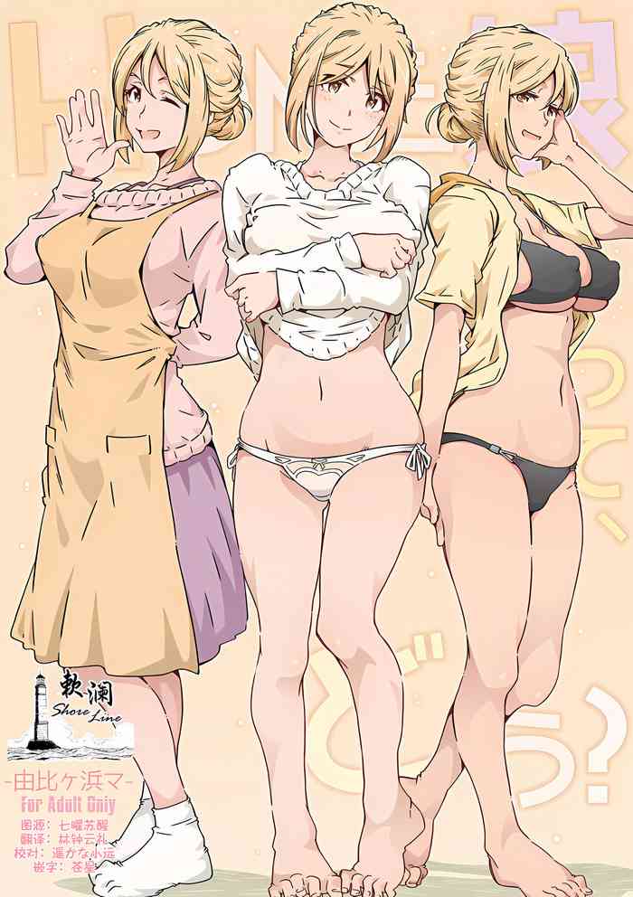 (C101) [RPG COMPANY 2 (Toumi Haruka)] HOME Musume tte, Dou? - Yuigahama- (Yahari Ore no Seishun Love Come wa Machigatteiru.) [Chinese] [欶澜汉化组]