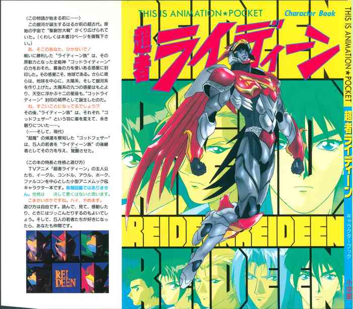 This is Animation Pocket- Chouja Reideen Character Book(Cut Border)