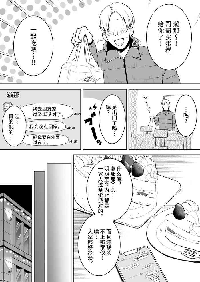 [Yue] Shinyuu no Imouto - Sei no 6 Jikan Hen [Chinese] [不咕鸟汉化组]