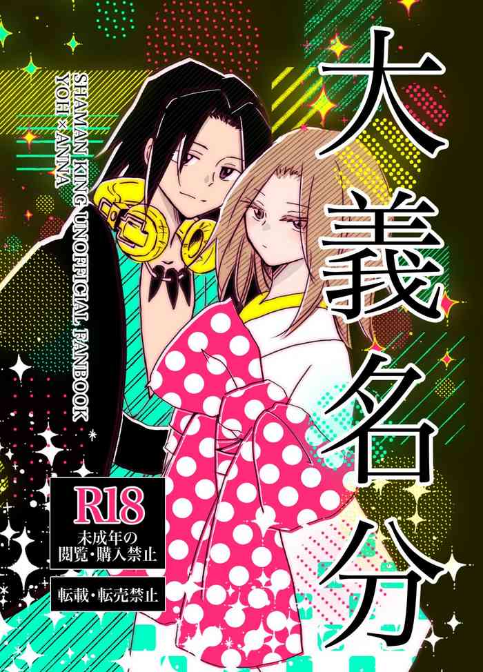 [Shi ya koo)] dàyì míng fèn (Shaman King)