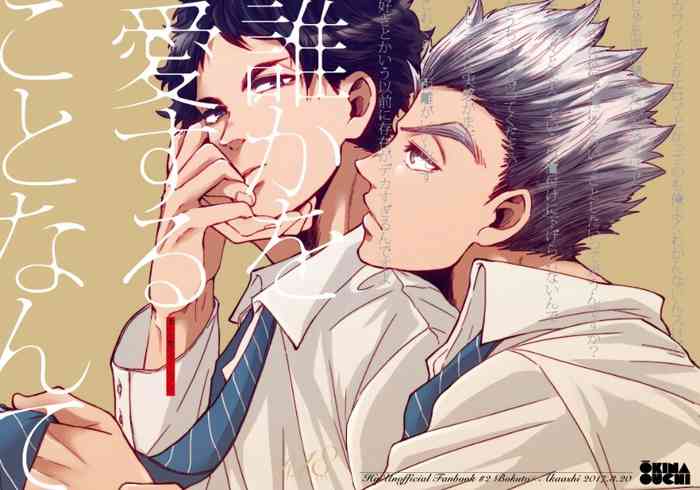 [Okinaouchi (Little)] Dareka oaisuru koto nante (Haikyuu!!) [Digital]