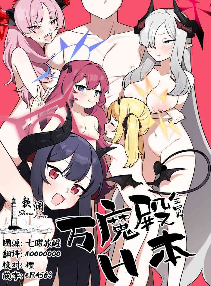 [Futsu-no-Tapioca-Yasan (Futatsuno-Peanuts)] Pandemoniumu zenin to H suru hon (Blue Archive) [Chinese] [[欶澜汉化组]