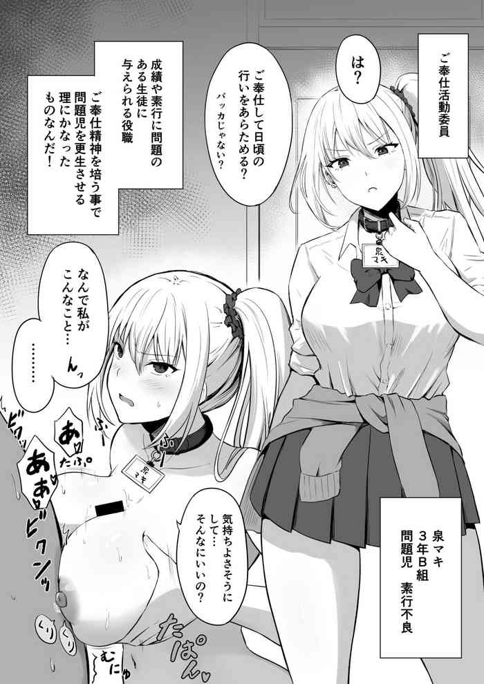 [Todoroki Kangoku] Gohoushi Katsudou Iin 3-ninme Izumi Maki