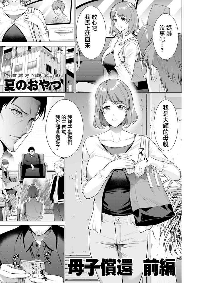 [夏のおやつ]母子償還_前編