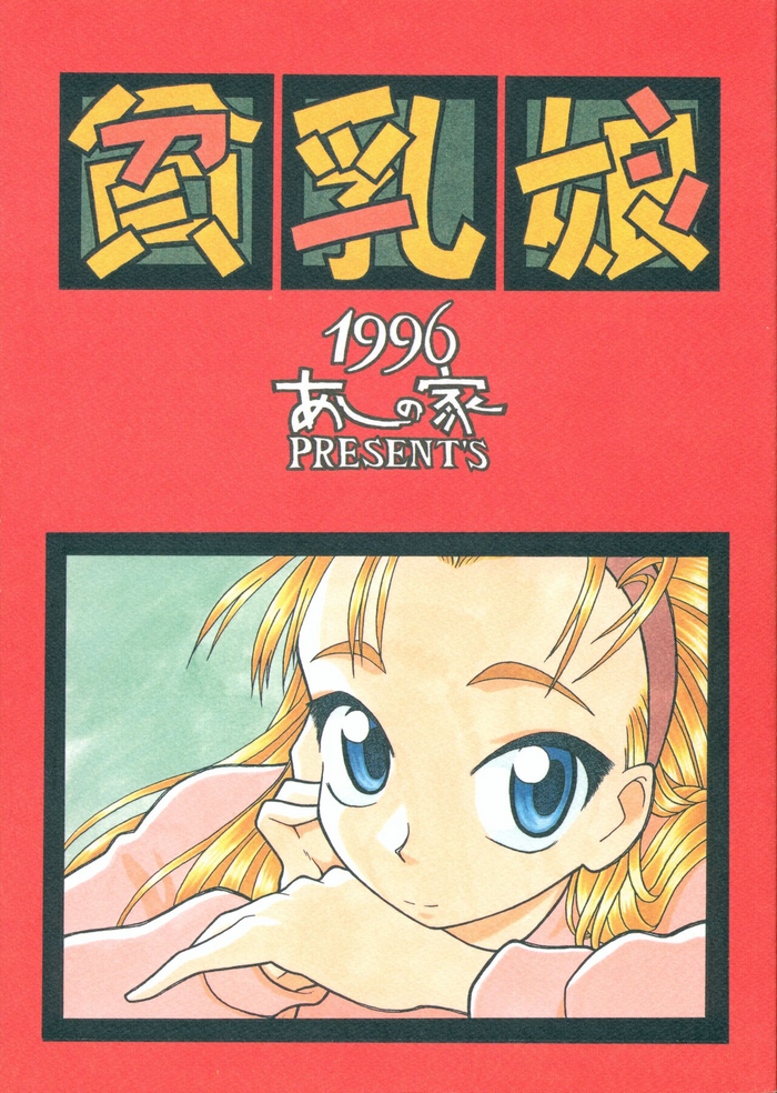 (C51) [Ashinoie (Various)] Hinnyuu Musume (Various)