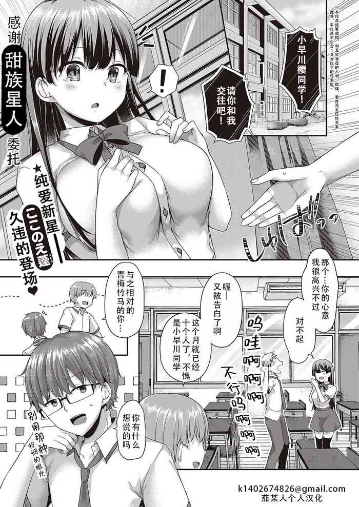 [Kokonoe Yomogi] datte suki dakara| 因为，我喜欢你[Chinese][甜族星人X茄某人个人汉化]