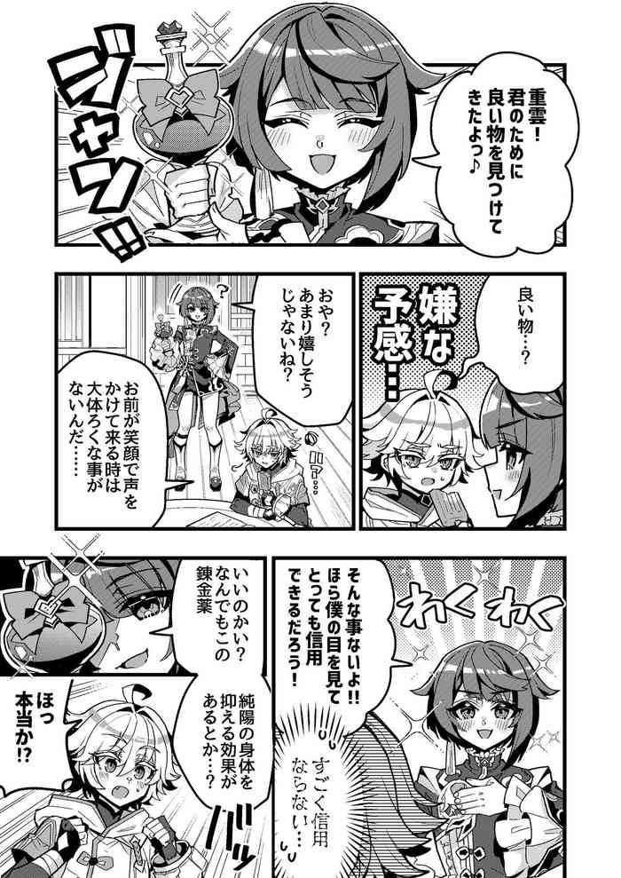 [HAORO] Xing to Chong no Sukebe Manga (Genshin Impact)