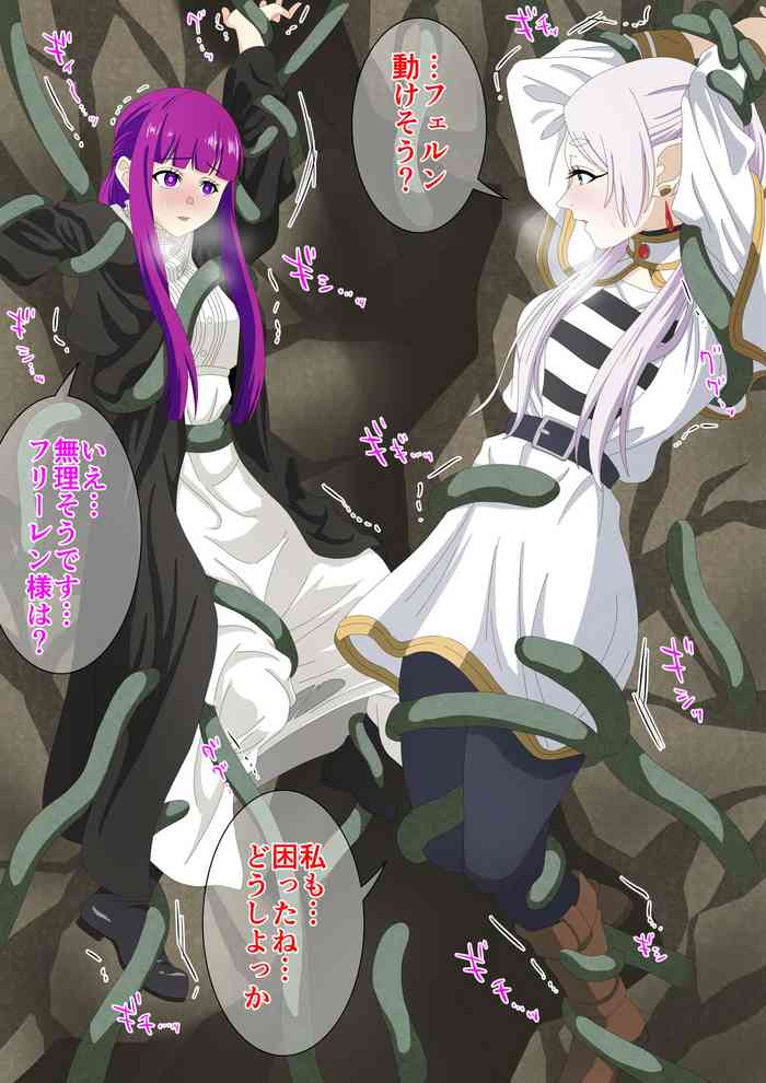 触手に犯されるフリーレンとフェルン[pino]