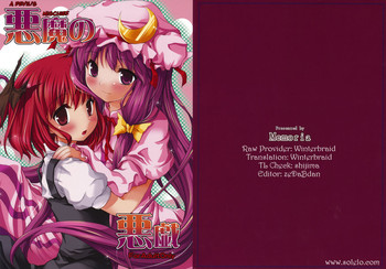 (Reitaisai 6) [Memoria (Tilm)] Akuma no Itazura | A Devil's Mischief (Touhou Project) [English] [Wings of Yuri]