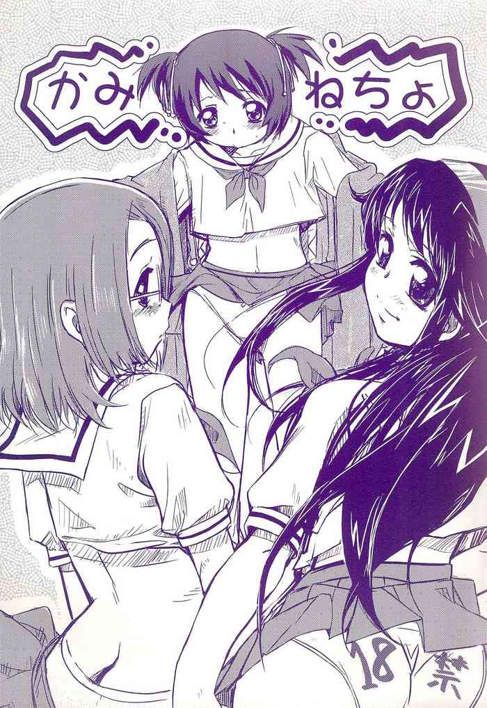 [Rtou (demag)] Kaminechu (Kamichu!)