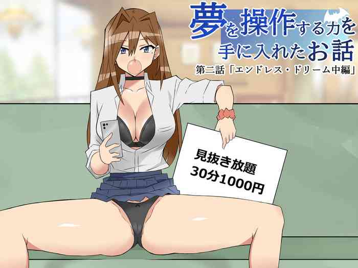 [Kagemusya] Yume o Sousa suru Chikara o Te ni Ireta Ohanashi [Endoresu・Dorimu Chuhen]