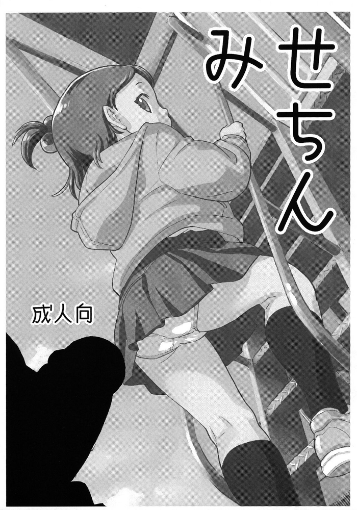 [Okosama Lunch (Nishinozawa Kaorisuke)] Misechin