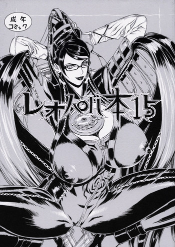 (C77) [Dorepooru (Leopard)] Leopard Bon 15 (Bayonetta)