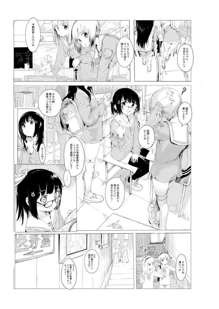 保健室 MANGA BY Azsang cover