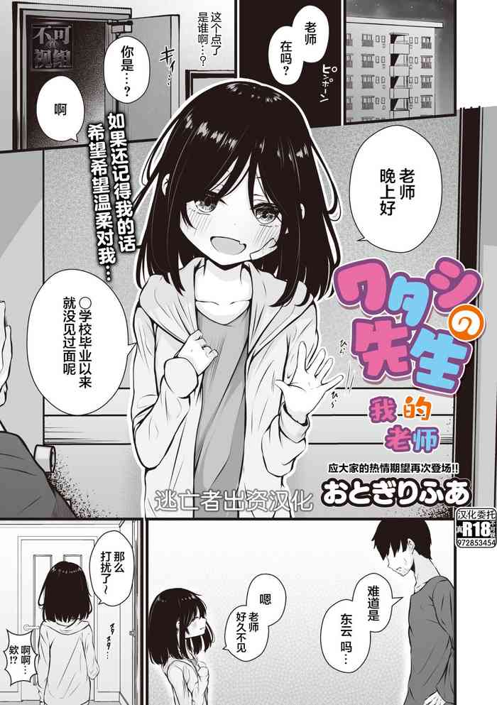 [Otogiri Fua] Watashi no Sensei | 我的老師 (COMIC Megastore Vol. 9) [Chinese] [逃亡者×真不可视汉化组]