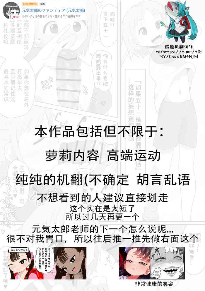 [Genki Tarou] Hey! Tonbo 2p [Chinese] [咸鱼机翻汉化]