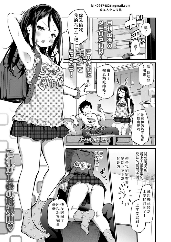[Airandou] Ani Imo Kiss | 兄妹❤之吻 (COMIC LO 2023-08) [Chinese] [茄某人个人汉化] [Digital]