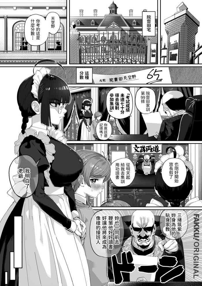 [Oniku] Ichininmae ni Naru Mae ni [Chinese] [dadada12386汉化] [LKM渣嵌] [Decensored]