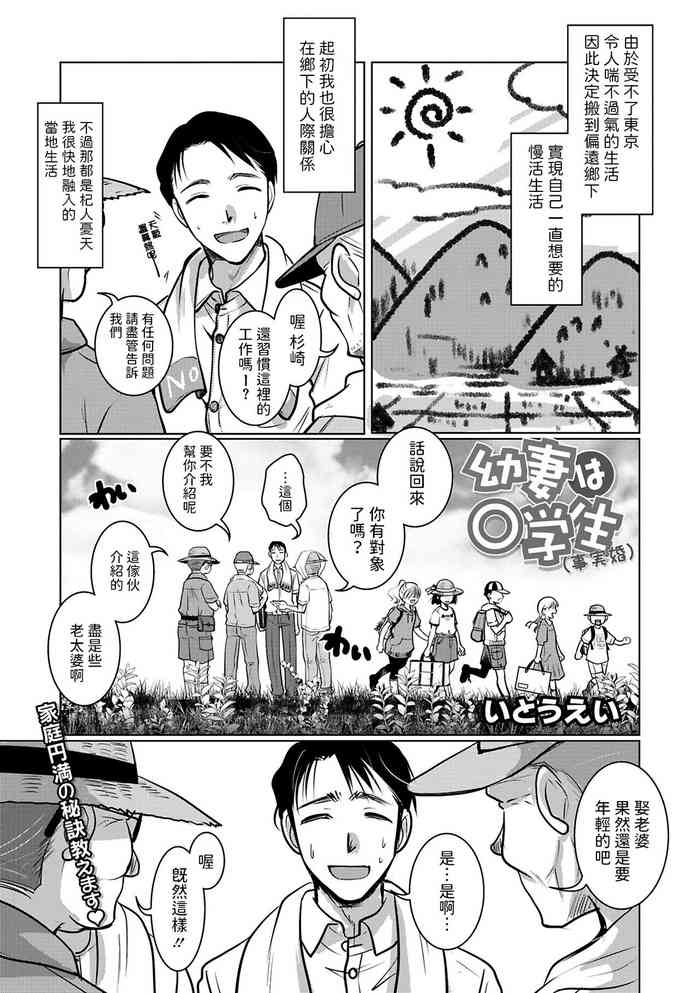 [いとうえい] 幼妻は○学生（事実婚）(コミックメガストア Vol.11) 中文翻譯